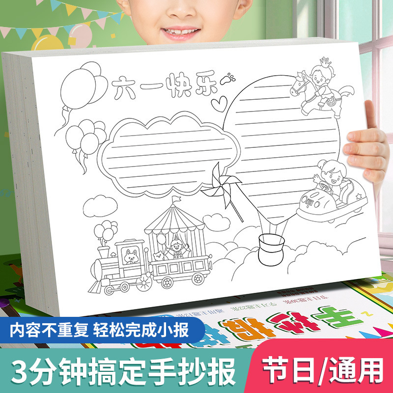 2025 Handwritten Newspaper Template Primary School Student Reading Card Tabloid Line Drawing Painting Semi-Finished Product A4 Paper Holiday Painting Artifact