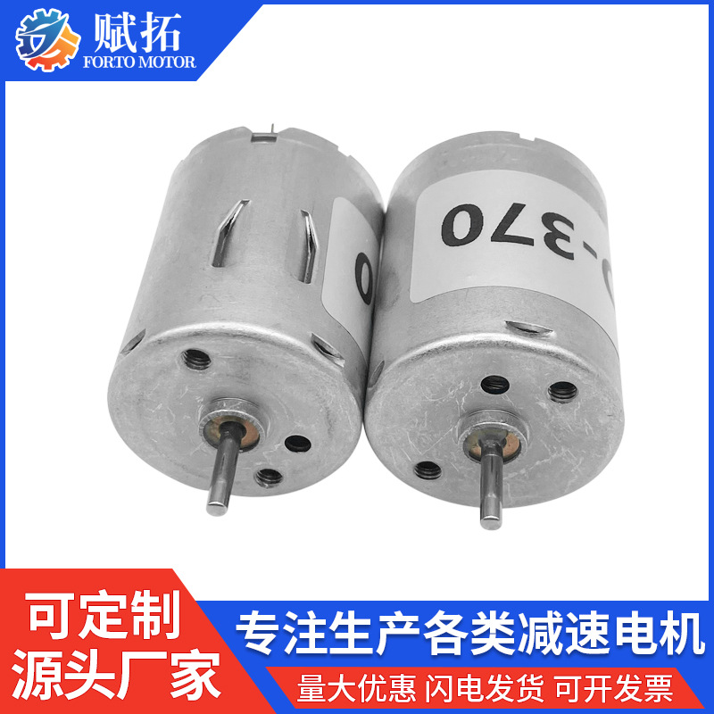 FT-370 厂家供应370微型直流电机 高寿命大扭力碳刷电刷小马达