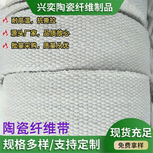 High Temperature Resistant Aluminum Silicate Ceramic Fiber Tape 3mm Welding Sealing Sheet Pad Insulation Fiber Fire Blanket High Temperature Insulation