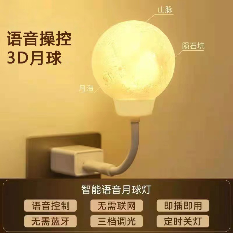 新款智能语音控制月球小夜灯小兔子usb卧室床头动物声控插电夜灯|undefined