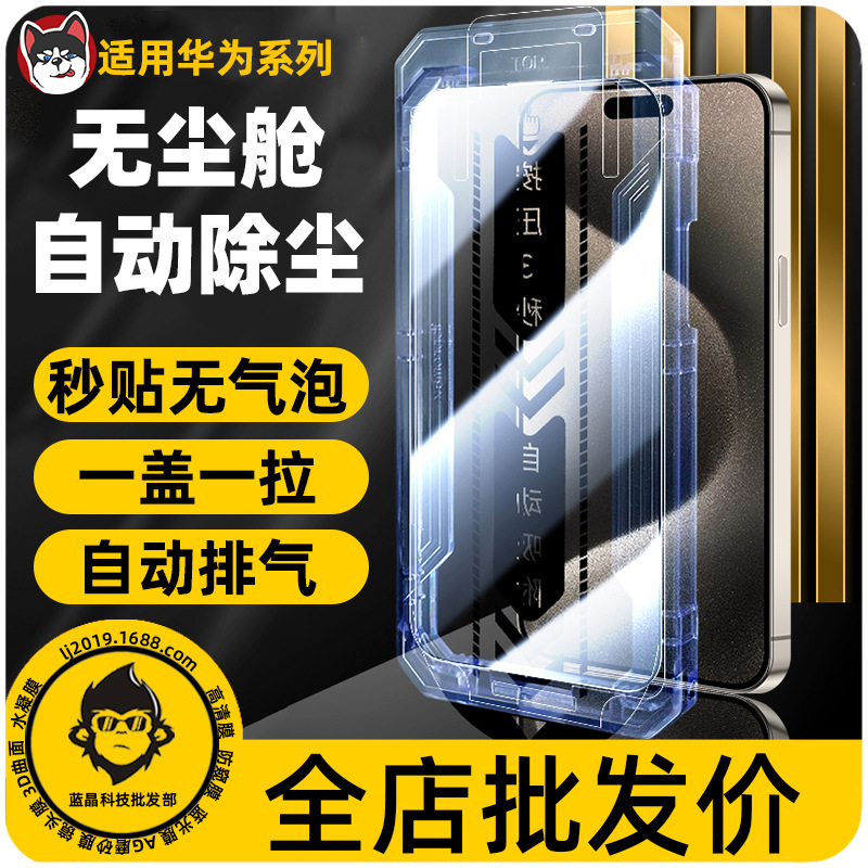 Applicable to Huawei NOVA Y61 10SE 9Z NOVA10S full screen tempered film dust-free dust collection cabin HD