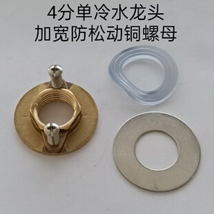 Anti-loosening nut 4 points single cold faucet widened thickened copper nut fastening fixed wash basin kitchen faucet