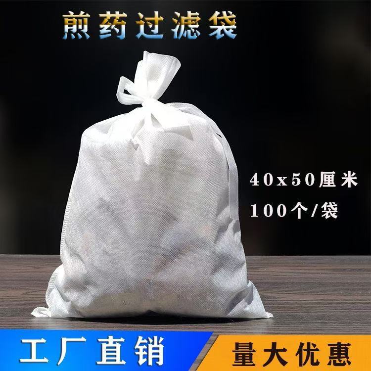 中药煎药袋30*40无纺布中草药过滤袋煎药机隔渣袋一次性熬药袋