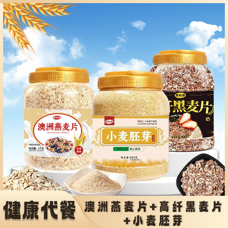 オートミール 高繊維ライ麦 小麦胚芽 朝食ドリンク 食事代替品 すぐに食べられる栄養価の高い朝食 インスタント缶詰オートミール|undefined
