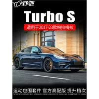 Применимо к 17 23 Porsche Paramелла в окружении модифицированного TurboS комплекта передняя губа заднее хвостовое горло