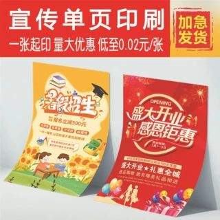 天津A5A4宣传单加厚铜版纸单页黑白小产品说明书二折页三折页印刷