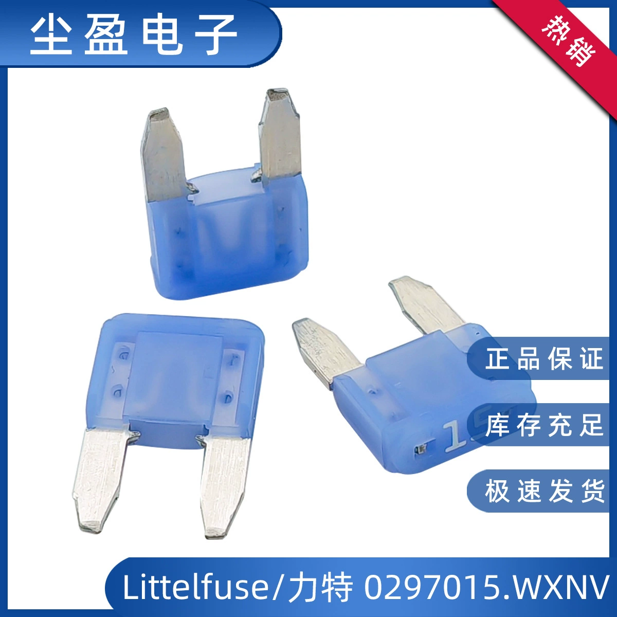 Littelfuse Litterfuse 0297015.WXNV предохранитель очень маленький MINI вставной автомобильный предохранитель