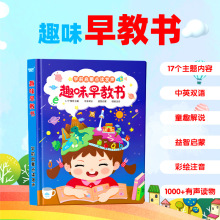 趣味早教学前启蒙点读发声书中英双语益智启蒙儿童认知学习电子书