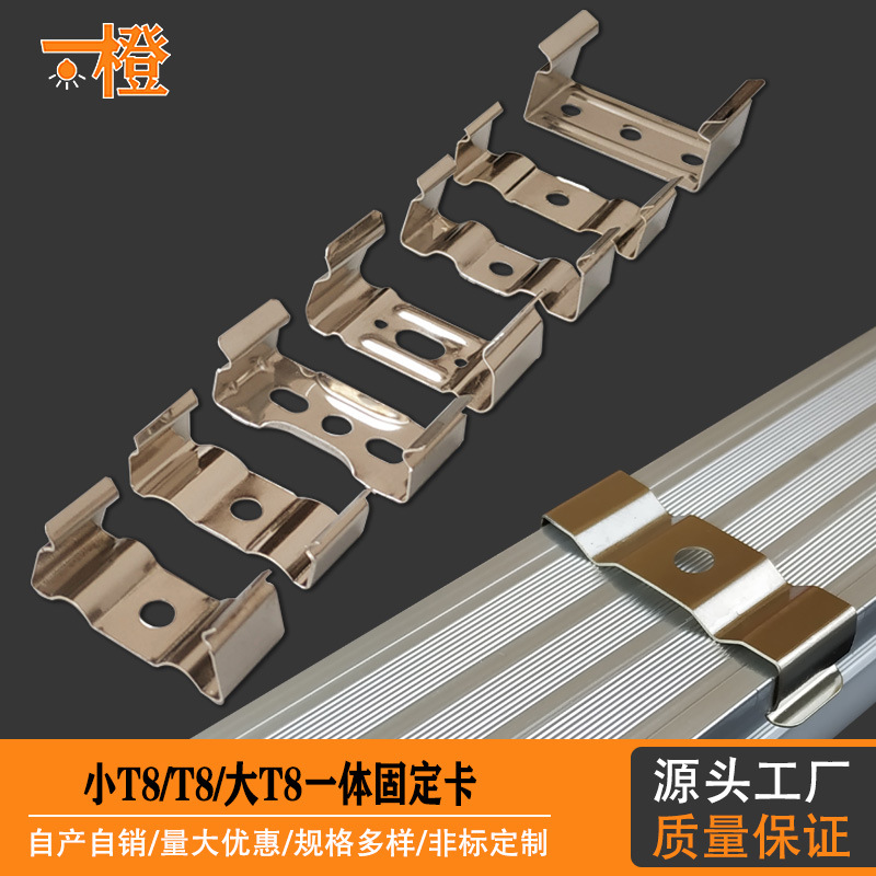 T8一体化日光灯管卡扣 大/小T8U型固定卡子 25/28/30/35mm宽挂板