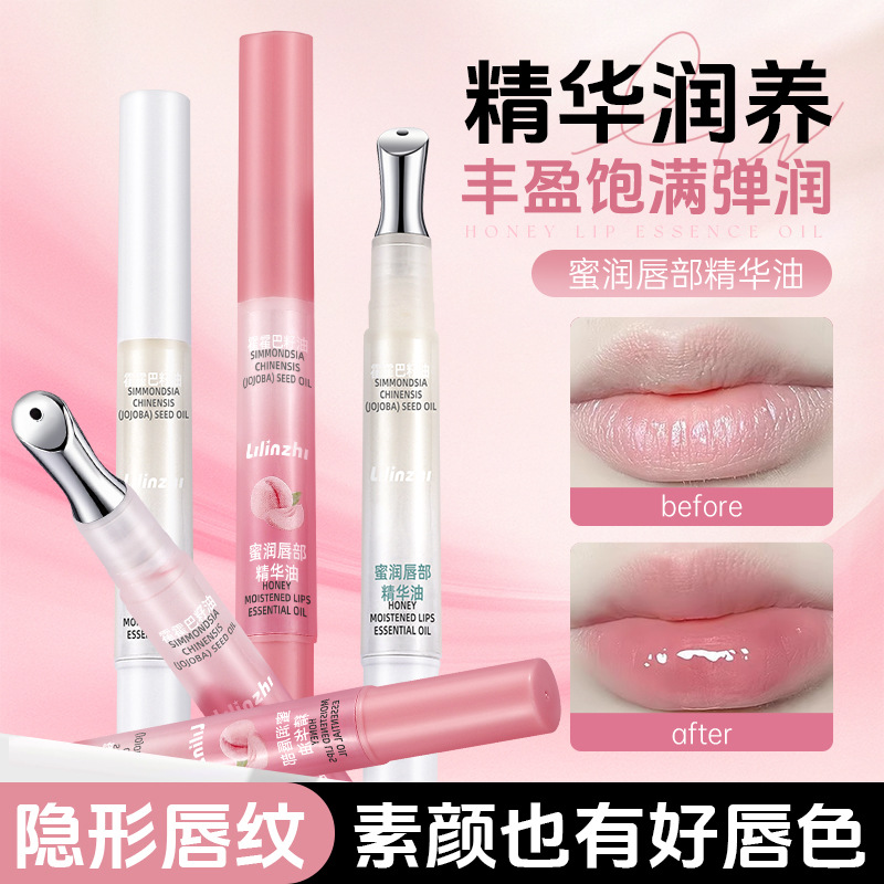 丽琳芝蜜润唇部精华油滋润护理唇部补水保湿防干裂唇部精华蜜