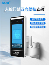 KOB人脸识别万向支架门禁支架壁挂立柱桌面平板火炬手铝合金支架