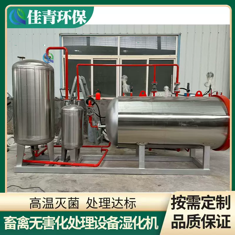 养猪场养牛场专用无害化处理设备湿化机肉鸡肉鸭无害化杀菌处理