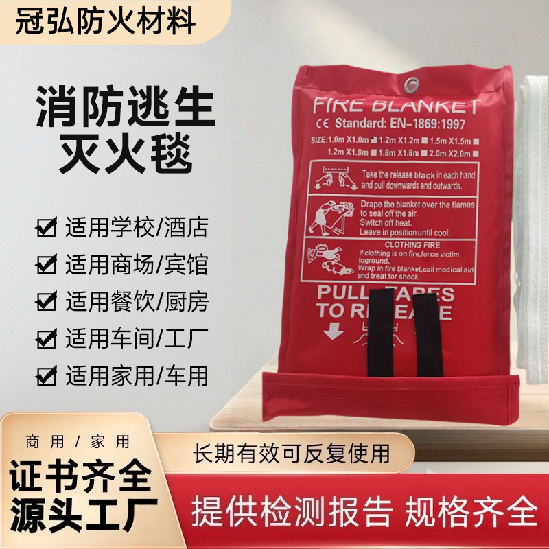 厂家销售玻璃纤维灭火毯防火毯逃生毯检测报告家用安全阻燃灭火毯