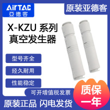 管型负压产生器亚 气动ZU真空发生器X-KZU05S/KZU07S直通管式德客