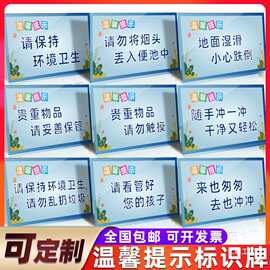 温馨提示牌请保持环境卫生请勿乱扔垃圾贵重物品请勿触摸地面湿滑