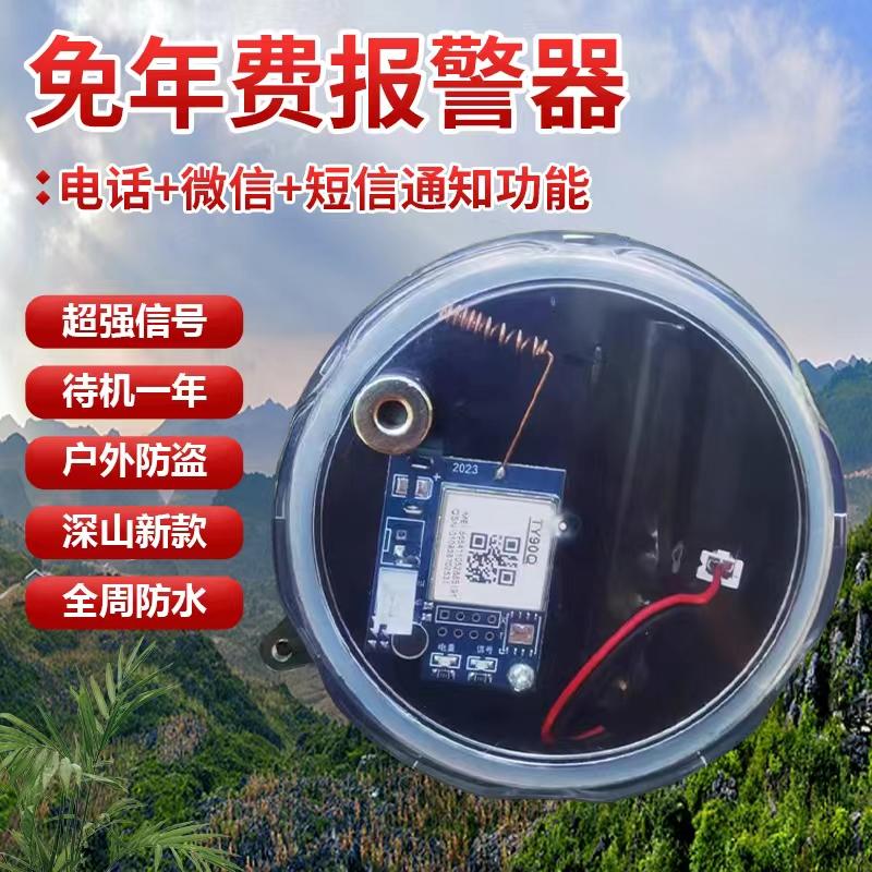 4g信号深山老林新款可录音连防水手机防盗户外远程报警器安防加强