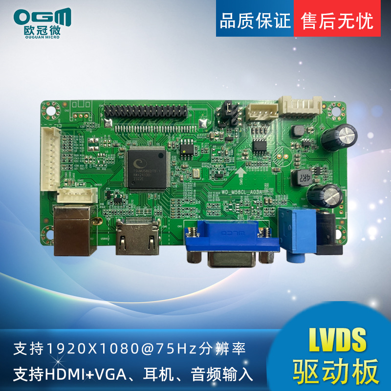 LVDS驱动板 HDMI+VGA接口  支持1920X1080  支持耳机输出或音频输