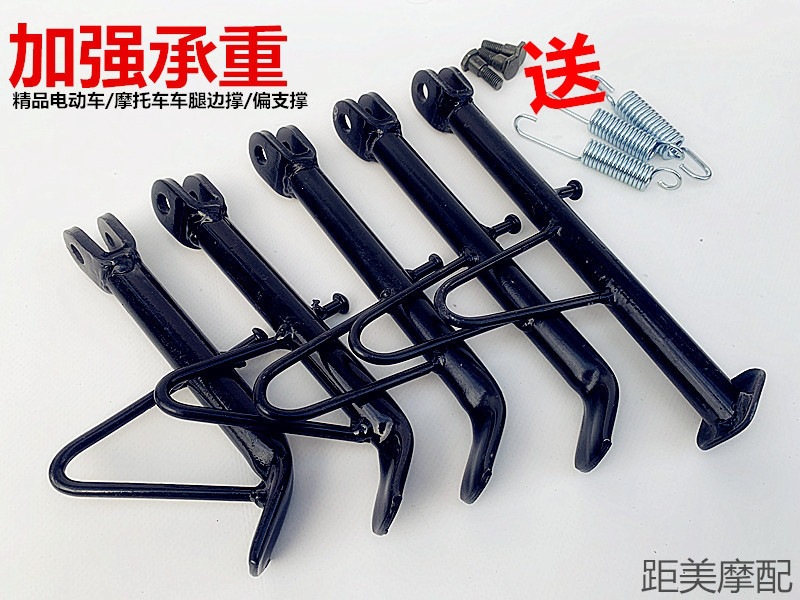 Electric Scooter Side Stand, Motorcycle Side Stand, Small Scooter Side Stand, Single Stand, Side Bracket, Single Leg Stand, New Model Support, Free Shipping