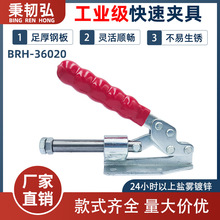 推拉式快速夹具工装夹钳压紧器肘夹台钳木工靠山BRH-36020