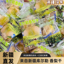 满疆琦果库尔勒香梨干原味果脯新疆特产美味可口香梨干好吃包邮