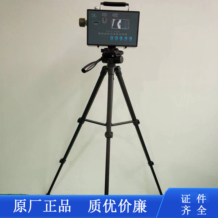 CCZ3000防爆直读式粉尘浓度测量仪CCZ3000直读式粉尘浓度测量仪