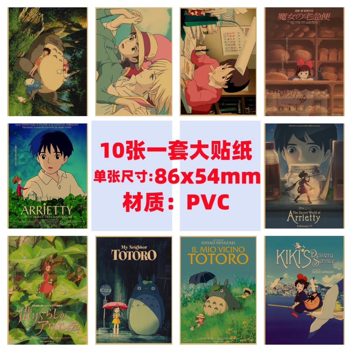 10张宫崎骏动漫手机电脑笔记本滑板冰箱行李箱吉他电动车涂鸦贴纸