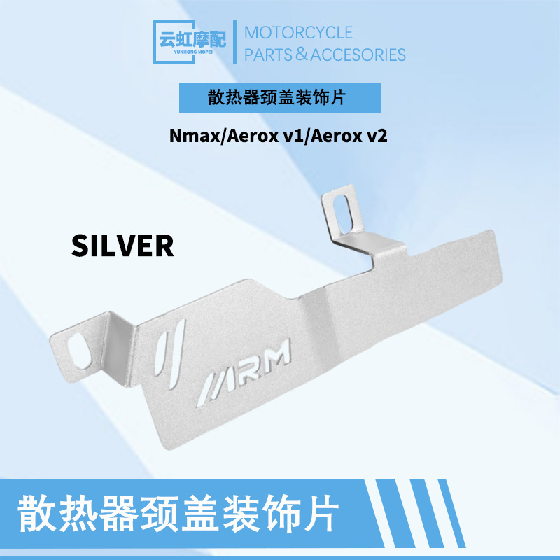 摩托车改装水箱网顶部装饰板雅马哈Nmax/Aerox v1 v2散热盖护板|undefined
