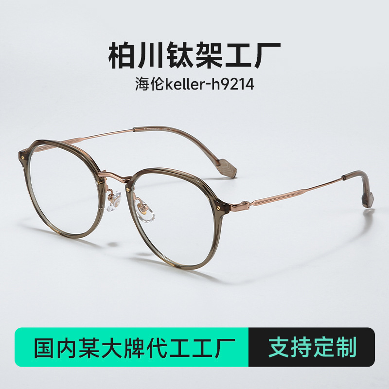 Hkeller's Same Ultra-Light Titanium Plain Glasses Frame for Men and Women, Cold Brown Round Frame, Can Be Matched with Degree 8076
