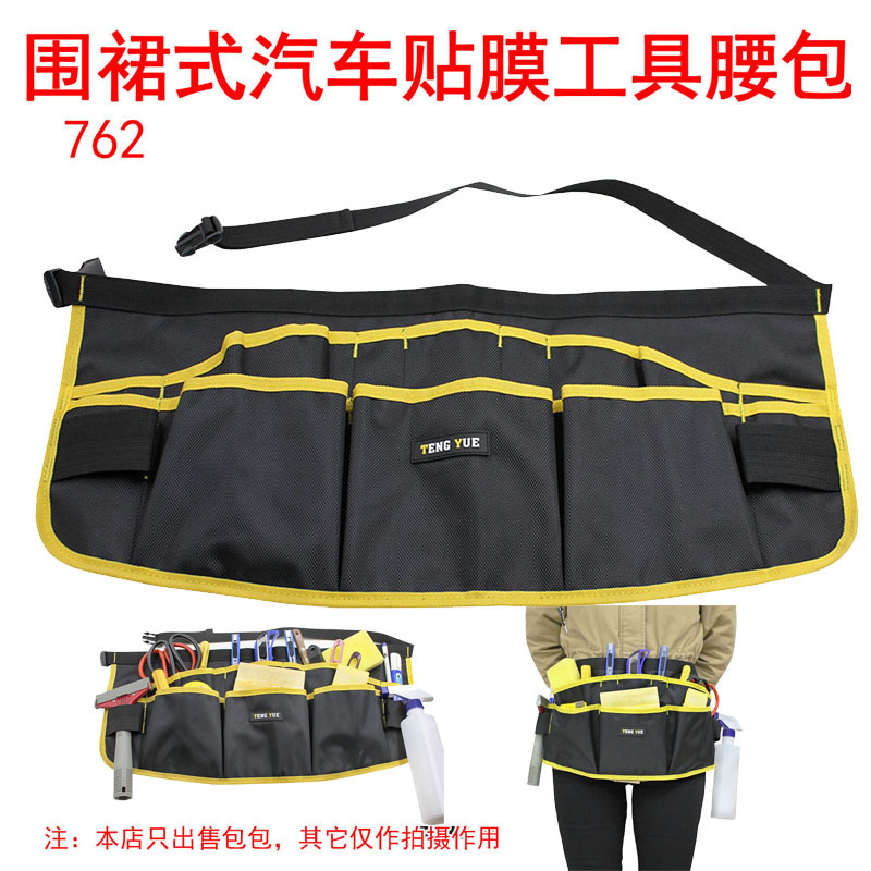 762围裙式汽车贴膜洗车清洁多分格敞口插套工具腰包便携定订 制做