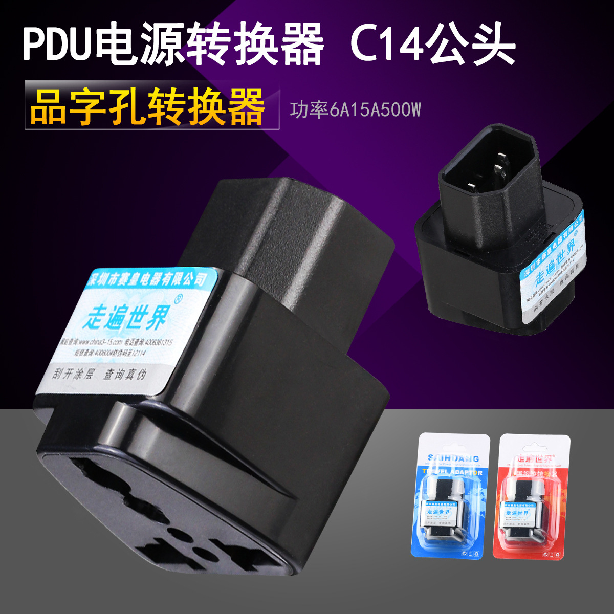全铜PDU UPS C13插座 服务器IEC320-C14美标转品字电源转换接插头