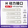 手术骨科电动接口锯片
