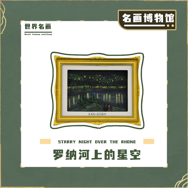 Boutique resin refrigerator sticker desktop decoration world tourism souvenir Van Gogh world famous painting Starry Sky sunflower Boutique resin refrigerator sticker desktop decoration world tourism souvenir Van Gogh world famous painting Starry Sky sunflower