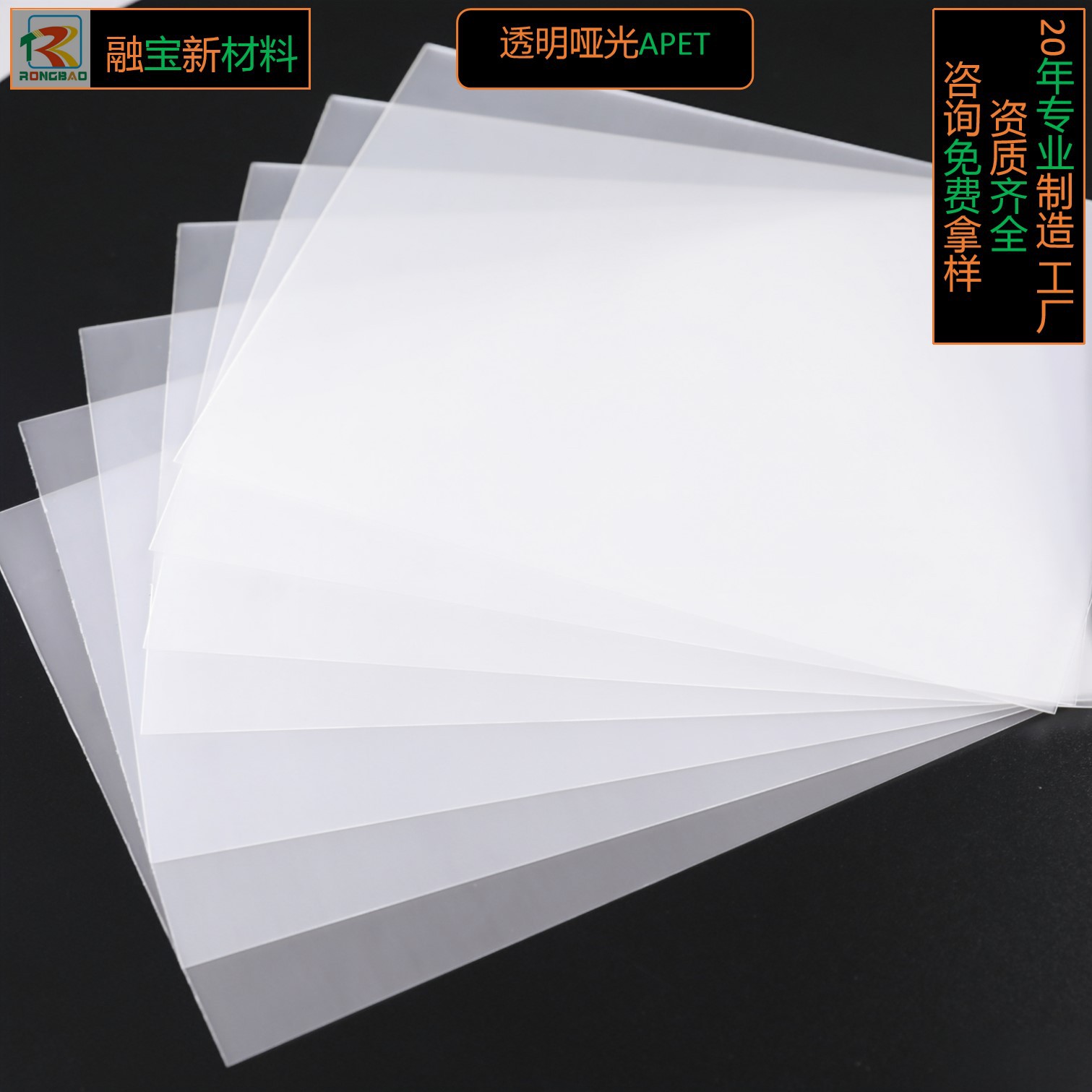 现货雾面PET透明哑光APET片材卷料工厂直供