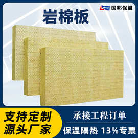 岩棉板防火外墙保温高密度玄武岩隔热岩棉板材厂家批发保温板材料