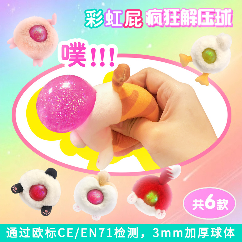 Funny animal butt plush vent ball, creative decompression toy, squeeze, bubble and squeeze, student decompression ball