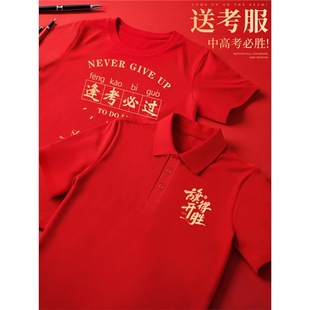 2025 Red Flag Victory Custom Polo Shirt Parent High School College Entrance Exam Encouragement Pure Cotton Class Uniform