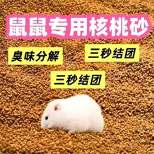 仓鼠砂垫料生物酶祛味宠物专用细颗粒木屑少尘颗粒夏天除臭雏鸡