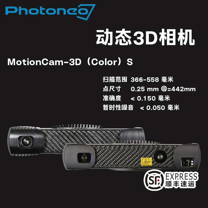 PHOTONEO динамическая 3D камера с структурированным светом MotionCam-3D 3D сканер