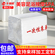 一次性床单美容院超划算加厚透气防水防油带洞按摩无纺布垫单床笠