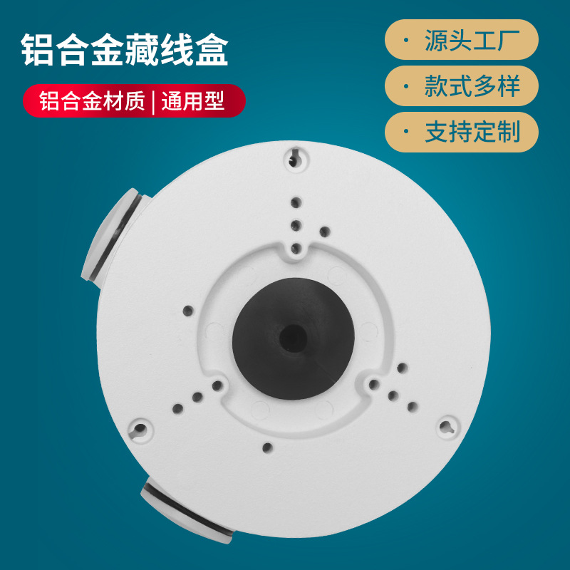 大华130E铝合金收纳藏线盒半球摄像机防水盒集线盒摄像机监控支架