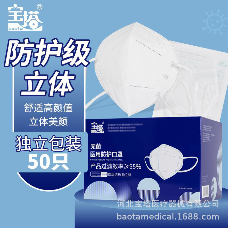 宝塔一次性使用拱形耳挂四层防护过滤颗粒物飞沫无菌医用防护口罩