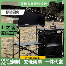 山之客户外移动厨房便携式折叠桌灶台灶具野营烧烤自驾游车载装备