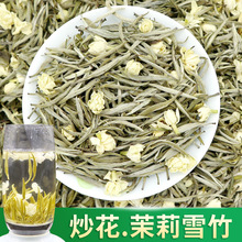 2023茉莉花茶浓香茉莉银针 茉莉茶叶批发【茉莉雪竹】