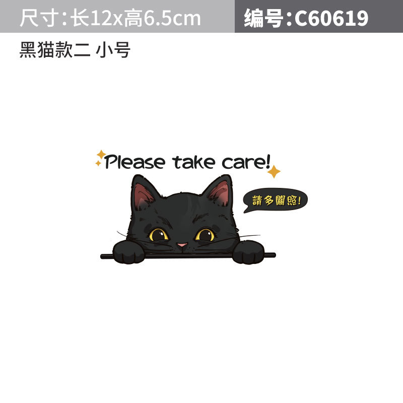검은 고양이 자동차 스티커 스타일 2 소형 12CM
