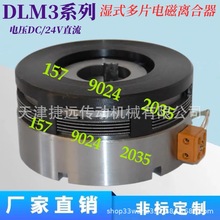 DLM3-5A50牛米濕式多片電磁離合器DC24V廠家直營質保一年銅套齒輪