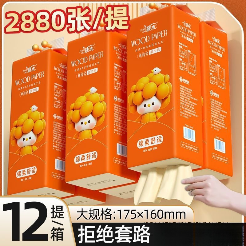 悬挂式抽纸家用抽取式卫生整箱平板厕纸抽大包专用厨房批发纸巾纸|undefined