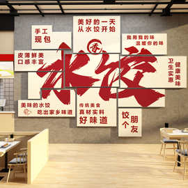 手工水饺子店馆墙面装修饰品餐饮早餐包子玻璃门贴纸海报创意背景