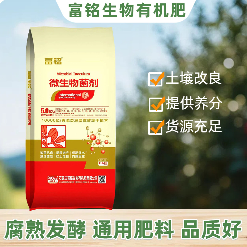 有机肥厂家土壤改良养花植物微生物粉末有机肥瓜果蔬菜微生物菌肥