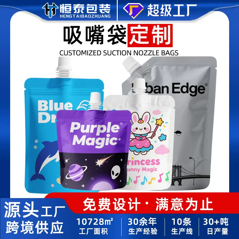 吸嘴袋定制跨境豆浆果汁液体吸嘴袋一次性饮料啤酒自立吸嘴袋定制