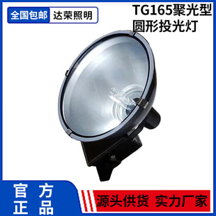 Shanghai Yaming Tg165 Spotlight Round Floodlight 250W400W Outdoor Waterproof Glare